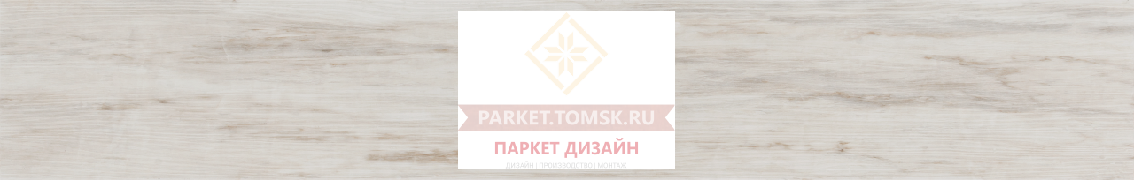 ПВХ-плитка, мармолеум Wonderful Vinyl Floor Сосна Белая